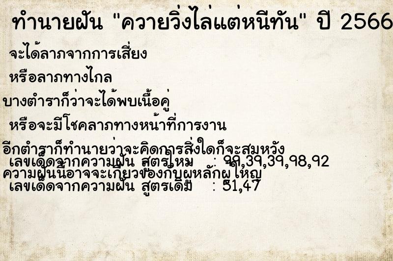 ทำนายฝัน ควายวิ่งไล่แต่หนีทัน ทำนายฝัน ควายวิ่งไล่แต่หนีทัน