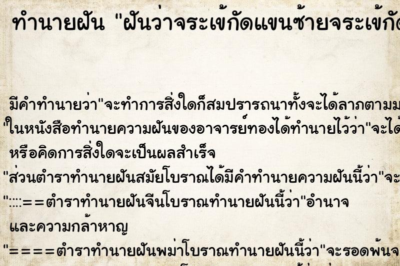 ทำนายฝันฝันว่าจระเข้กัดแขนซ้ายจระเข้กัดแขนซ้ายเลือดไหลออก ทำนายฝันทำนายฝันฝันว่าจระเข้กัดแขนซ้ายจระเข้กัดแขนซ้ายเลือดไหลออก