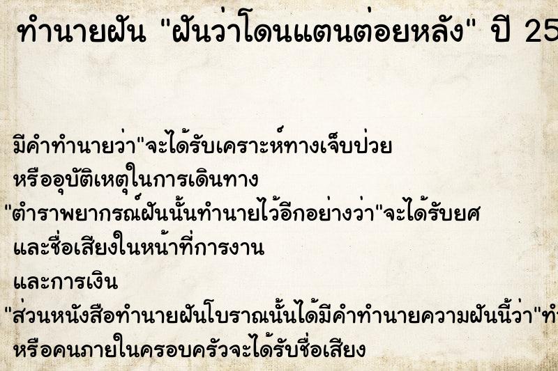 ทำนายฝันฝันว่าโดนแตนต่อยหลัง ทำนายฝันทำนายฝันฝันว่าโดนแตนต่อยหลัง