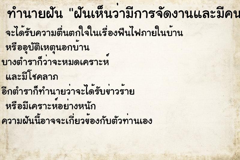 ทำนายฝันฝันเห็นว่ามีการจัดงานและมีคนเยอะมาก ทำนายฝันทำนายฝันฝันเห็นว่ามีการจัดงานและมีคนเยอะมาก