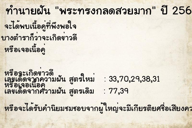 ทำนายฝันพระทรงกลดสวยมาก ทำนายฝันทำนายฝันพระทรงกลดสวยมาก