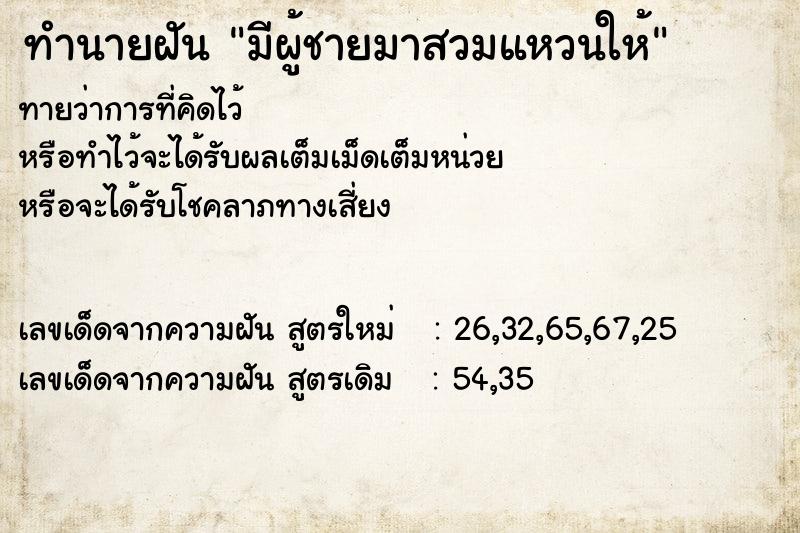 ทำนายฝันมีผู้ชายมาสวมแหวนให้ ทำนายฝันทำนายฝันมีผู้ชายมาสวมแหวนให้