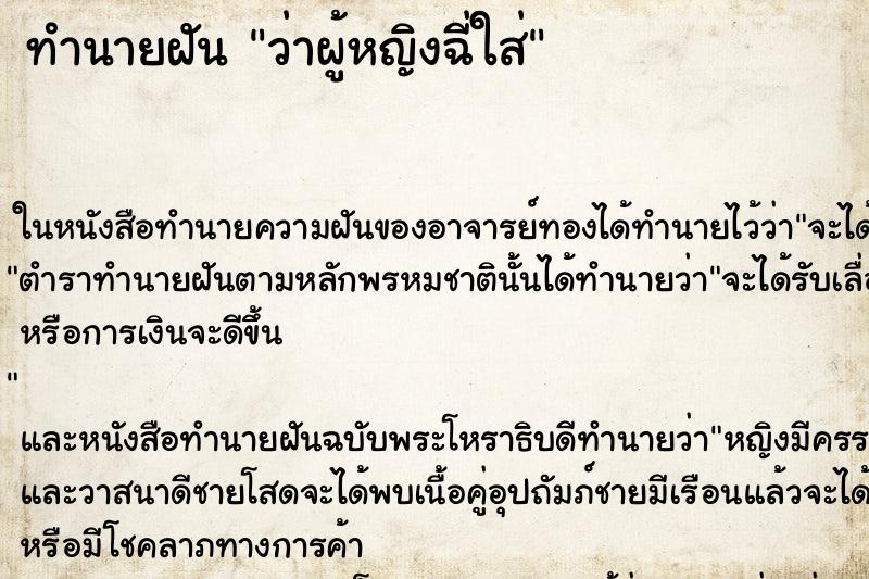 ทำนายฝันว่าผู้หญิงฉี่ใส่ ทำนายฝันทำนายฝันว่าผู้หญิงฉี่ใส่