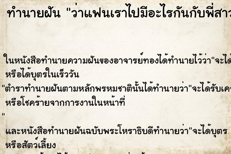 ทำนายฝัน ว่าแฟนเราไปมีอะไรกันกับพี่สาว