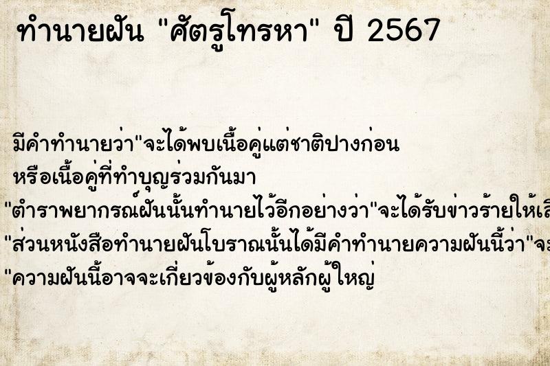 ทำนายฝัน ศัตรูโทรหา ทำนายฝัน ศัตรูโทรหา