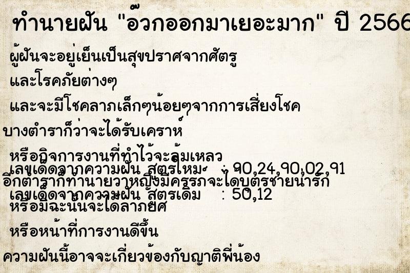 ทำนายฝัน อ๊วกออกมาเยอะมาก ทำนายฝัน อ๊วกออกมาเยอะมาก