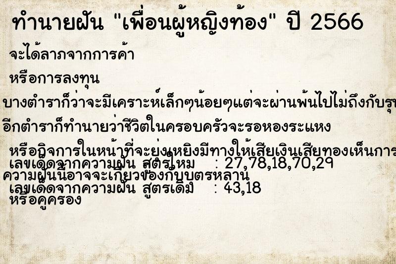 ทำนายฝันทำนายฝันเพื่อนผู้หญิงท้อง