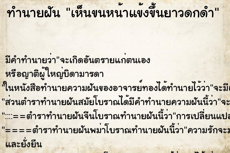 ทำนายฝัน เห็นขนหน้าแข้งขึ้นยาวดกดำ ทำนายฝัน เห็นขนหน้าแข้งขึ้นยาวดกดำ