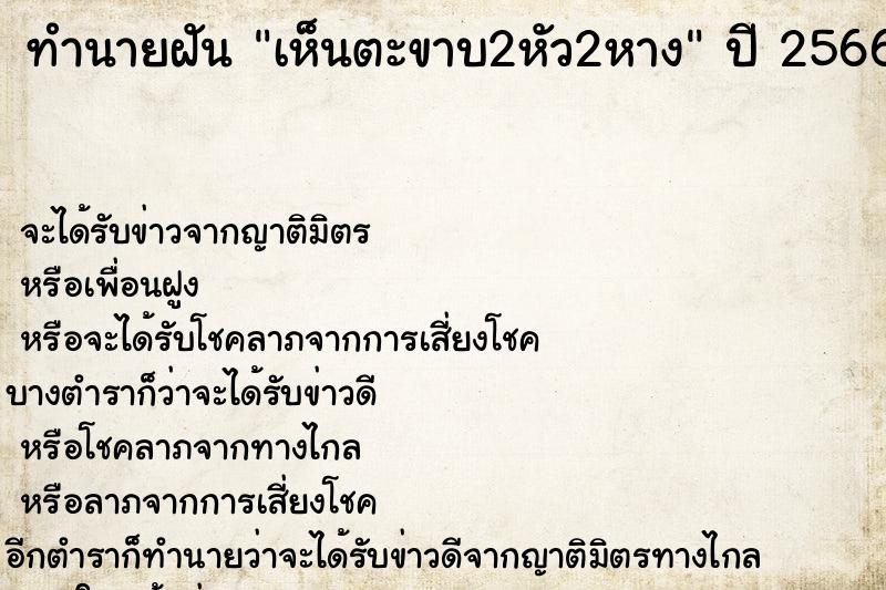 ทำนายฝันเห็นตะขาบ2หัว2หาง ทำนายฝันทำนายฝันเห็นตะขาบ2หัว2หาง