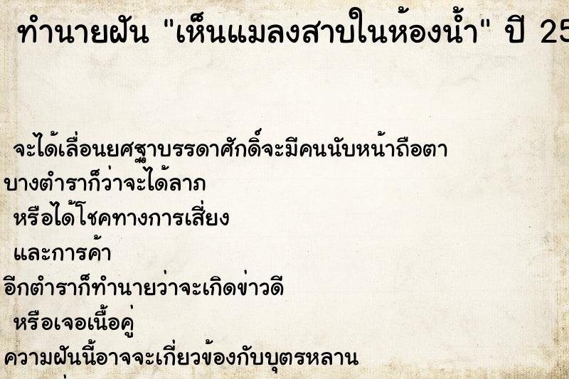 ทำนายฝัน เห็นแมลงสาบในห้องน้ำ ทำนายฝัน เห็นแมลงสาบในห้องน้ำ