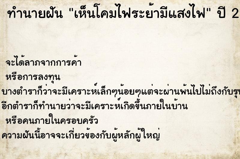 ทำนายฝันทำนายฝันเห็นโคมไฟระย้ามีแสงไฟ
