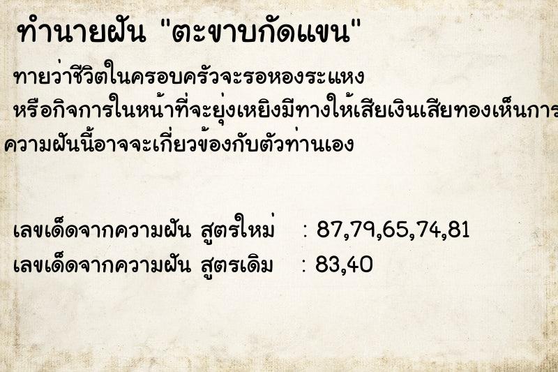 ทำนายฝัน ตะขาบกัดแขน ทำนายฝัน ตะขาบกัดแขน