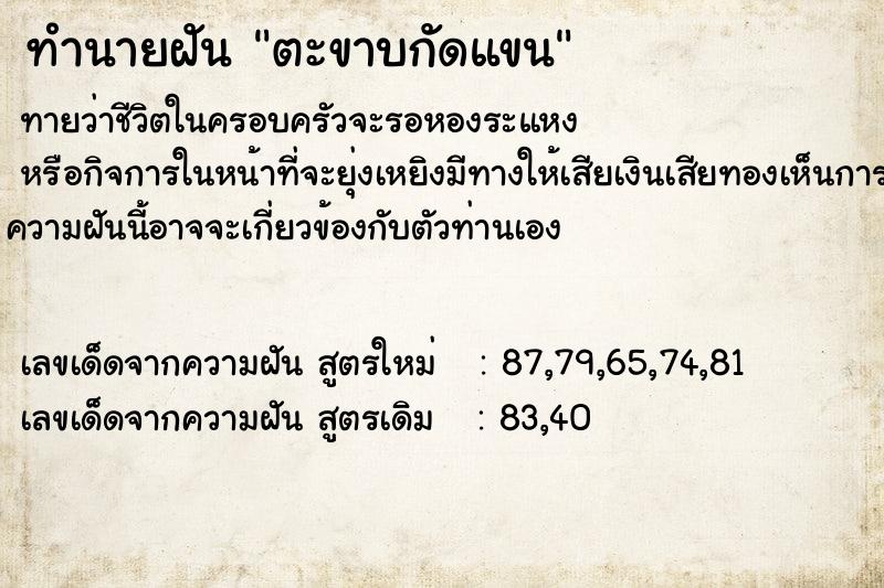 ทำนายฝัน ตะขาบกัดแขน ตำราโบราณ แม่นที่สุดในโลก