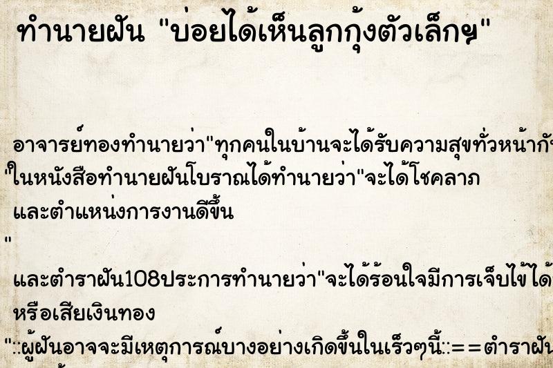 ทำนายฝันบ่อยได้เห็นลูกกุ้งตัวเล็กฯ ทำนายฝันทำนายฝันบ่อยได้เห็นลูกกุ้งตัวเล็กฯ
