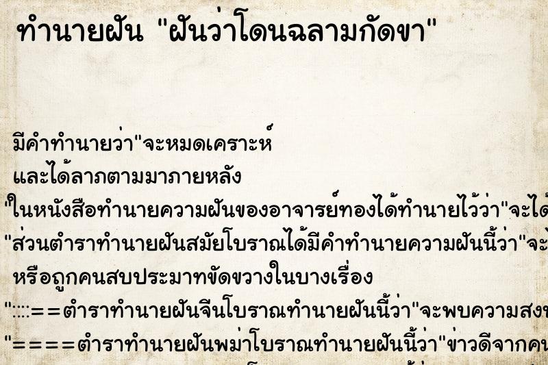 ทำนายฝันทำนายฝันฝันว่าโดนฉลามกัดขา