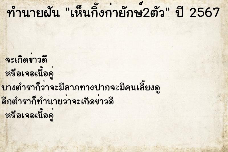 ทำนายฝันเห็นกิ้งก่ายักษ์2ตัว ทำนายฝันทำนายฝันเห็นกิ้งก่ายักษ์2ตัว