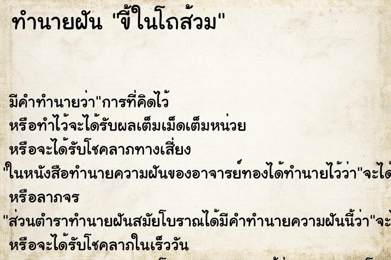 ทำนายฝัน ขี้ในโถส้วม ทำนายฝัน ขี้ในโถส้วม