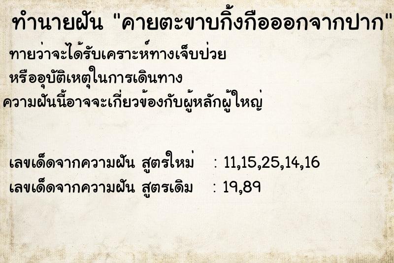 ทำนายฝันทำนายฝันคายตะขาบกิ้งกือออกจากปาก