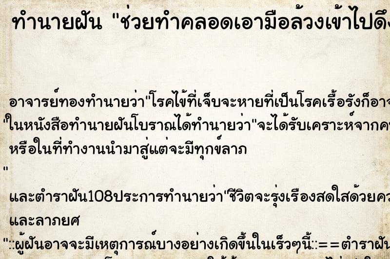 ทำนายฝัน ช่วยทำคลอดเอามือล้วงเข้าไปดึงรกออกจากช่องคลอด