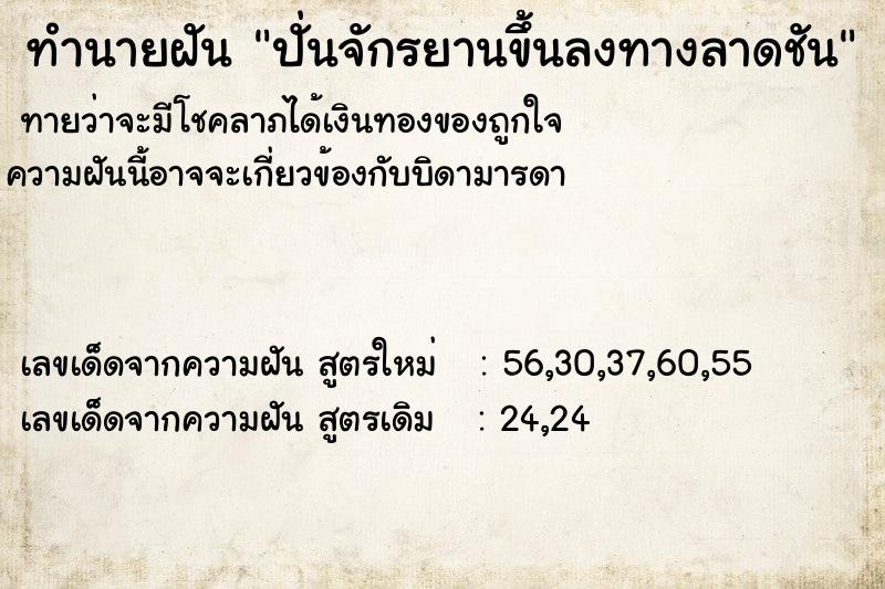 ทำนายฝันทำนายฝันปั่นจักรยานขึ้นลงทางลาดชัน