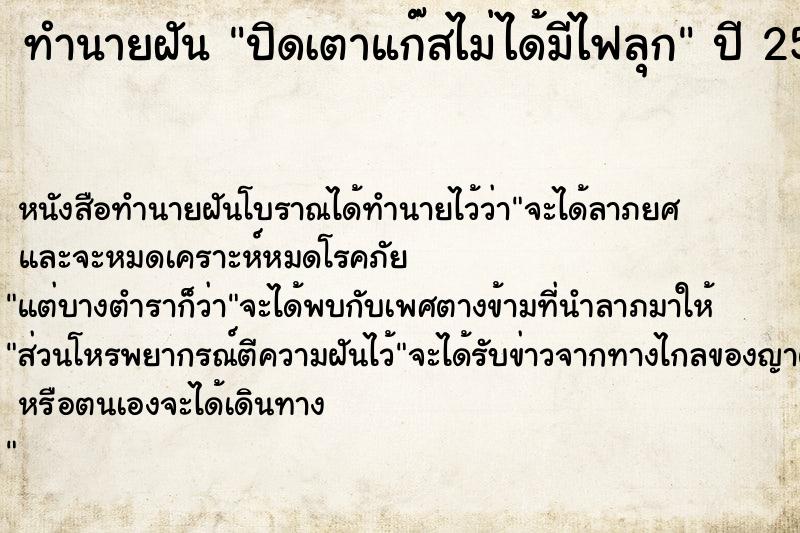 ทำนายฝันทำนายฝันปิดเตาแก๊สไม่ได้มีไฟลุก