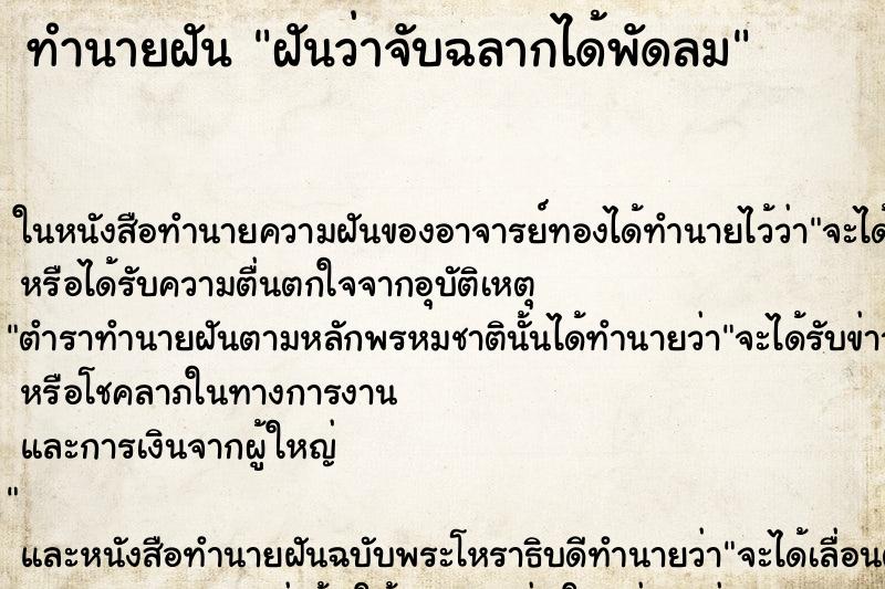 ทำนายฝันฝันว่าจับฉลากได้พัดลม ทำนายฝันทำนายฝันฝันว่าจับฉลากได้พัดลม