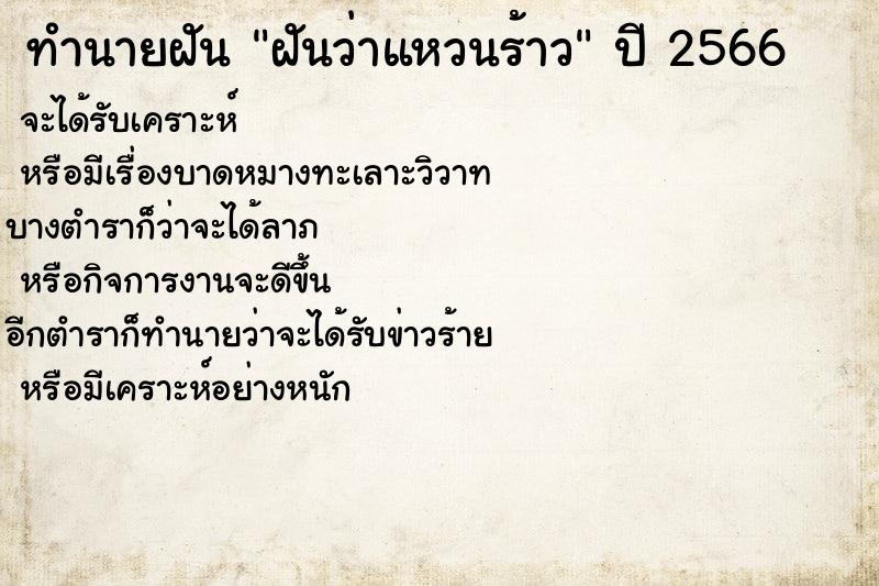 ทำนายฝันฝันว่าแหวนร้าว ทำนายฝันทำนายฝันฝันว่าแหวนร้าว