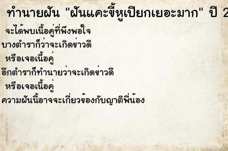 ทำนายฝัน ฝันแคะขี้หูเปียกเยอะมาก ทำนายฝัน ฝันแคะขี้หูเปียกเยอะมาก