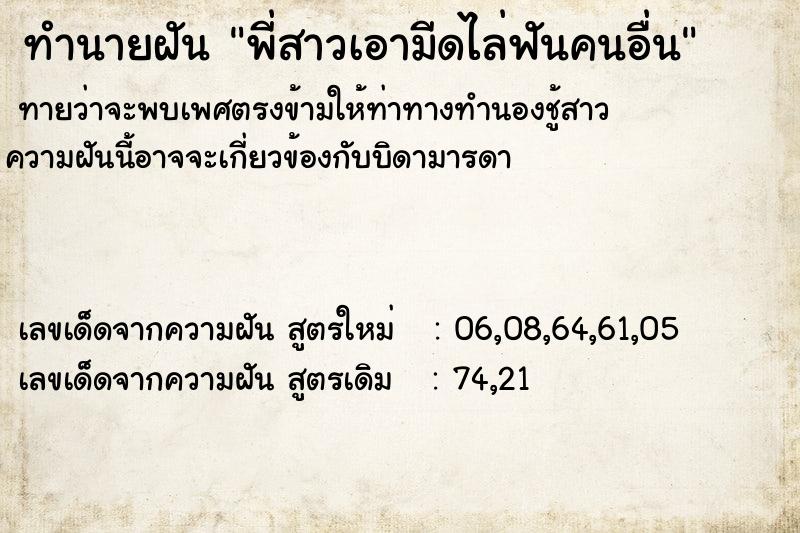 ทำนายฝันพี่สาวเอามีดไล่ฟันคนอื่น ทำนายฝันทำนายฝันพี่สาวเอามีดไล่ฟันคนอื่น
