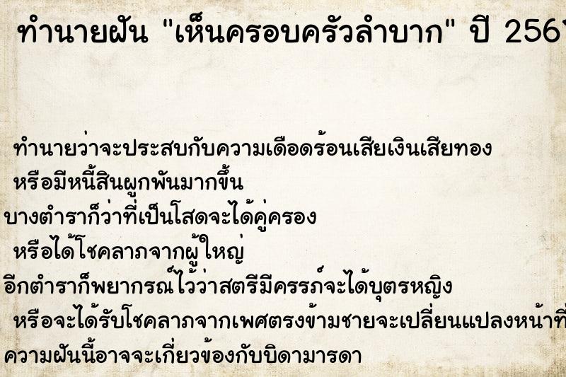 ทำนายฝัน เห็นครอบครัวลำบาก