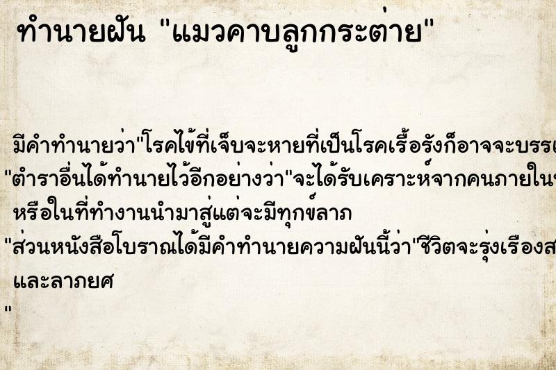 ทำนายฝัน แมวคาบลูกกระต่าย ทำนายฝัน แมวคาบลูกกระต่าย