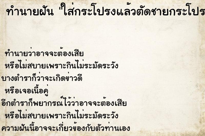 ทำนายฝัน ใส่กระโปรงแล้วตัดชายกระโปรง ตำราโบราณ แม่นที่สุดในโลก