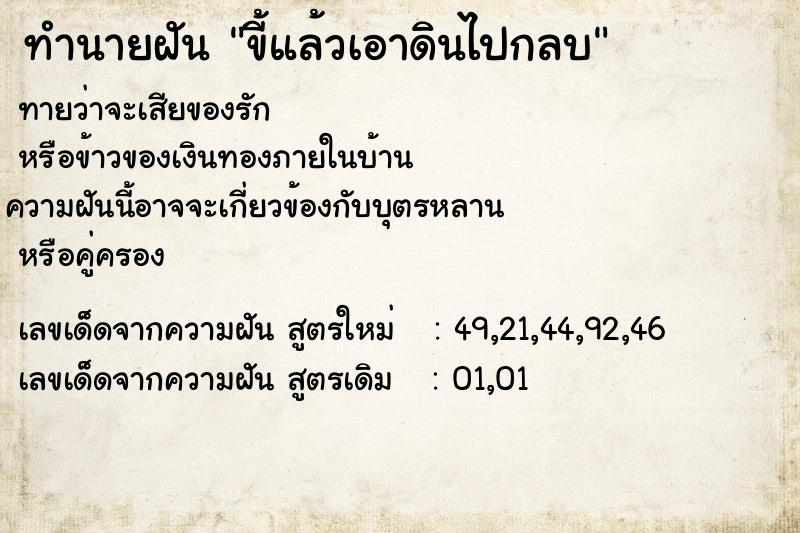 ทำนายฝัน ขี้แล้วเอาดินไปกลบ ทำนายฝัน ขี้แล้วเอาดินไปกลบ
