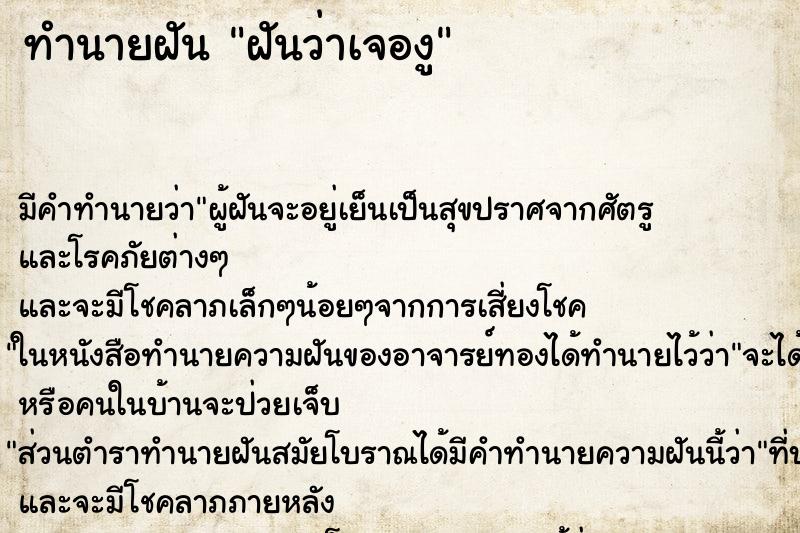 ทำนายฝันฝันว่าเจองู ทำนายฝันทำนายฝันฝันว่าเจองู