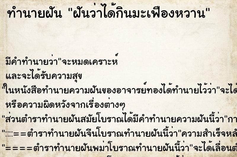 ทำนายฝันฝันว่าได้กินมะเฟืองหวาน ทำนายฝันทำนายฝันฝันว่าได้กินมะเฟืองหวาน