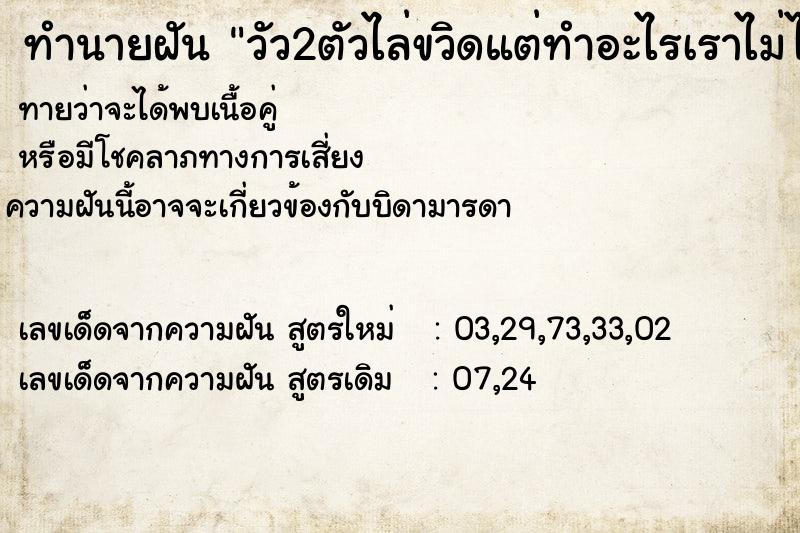 ทำนายฝันวัว2ตัวไล่ขวิดแต่ทำอะไรเราไม่ได้ ทำนายฝันทำนายฝันวัว2ตัวไล่ขวิดแต่ทำอะไรเราไม่ได้