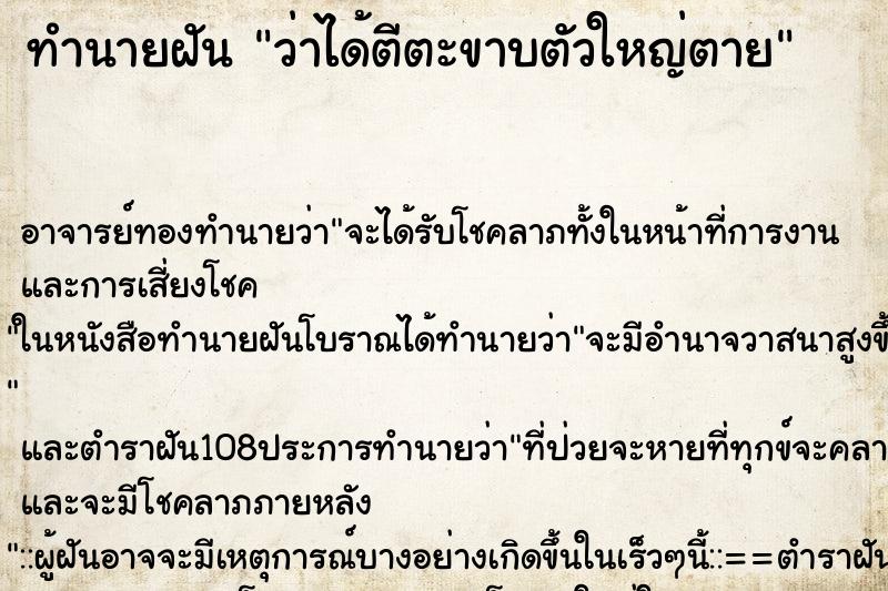 ทำนายฝันว่าได้ตีตะขาบตัวใหญ่ตาย ทำนายฝันทำนายฝันว่าได้ตีตะขาบตัวใหญ่ตาย