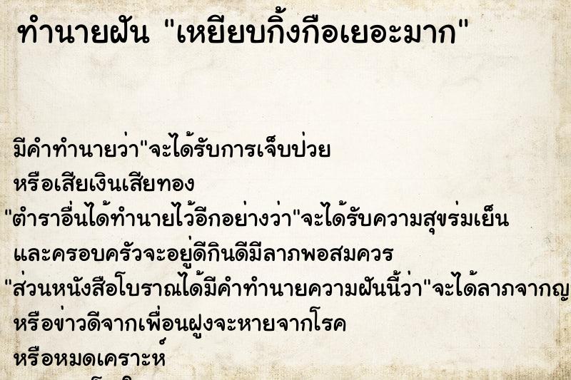 ทำนายฝันเหยียบกิ้งกือเยอะมาก ทำนายฝันทำนายฝันเหยียบกิ้งกือเยอะมาก