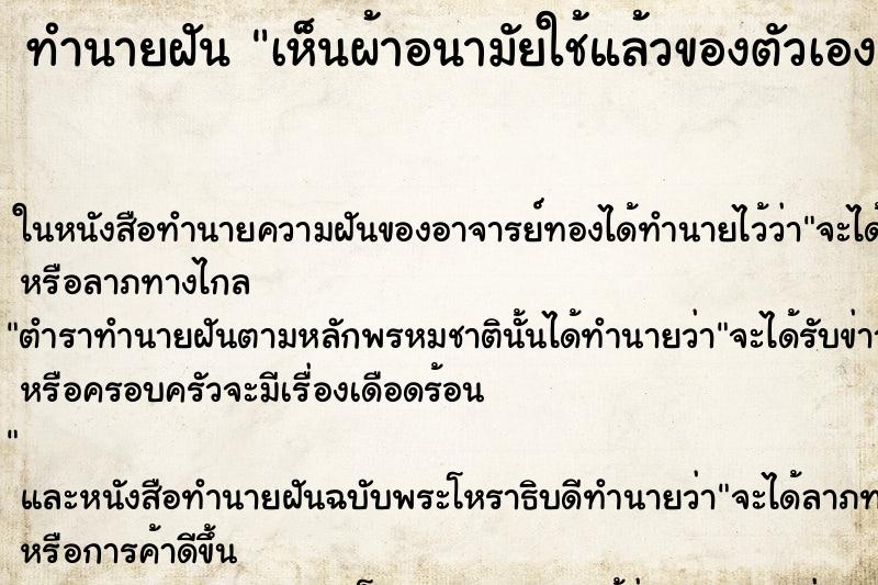 ทำนายฝัน เห็นผ้าอนามัยใช้แล้วของตัวเอง ทำนายฝัน เห็นผ้าอนามัยใช้แล้วของตัวเอง