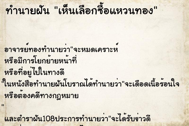 ทำนายฝันเห็นเลือกซื้อแหวนทอง ทำนายฝันทำนายฝันเห็นเลือกซื้อแหวนทอง
