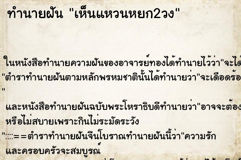 ทำนายฝันทำนายฝันเห็นแหวนหยก2วง