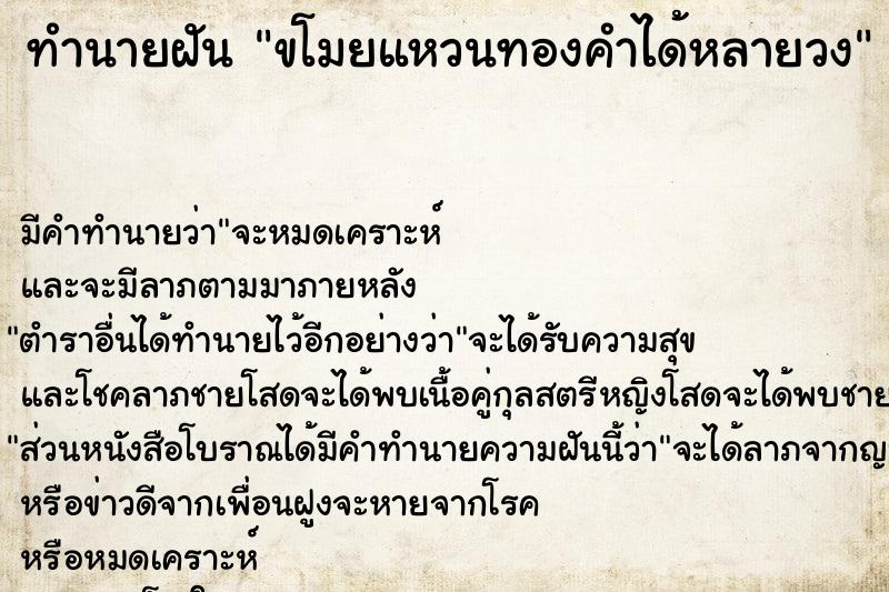 ทำนายฝันขโมยแหวนทองคำได้หลายวง ทำนายฝันทำนายฝันขโมยแหวนทองคำได้หลายวง