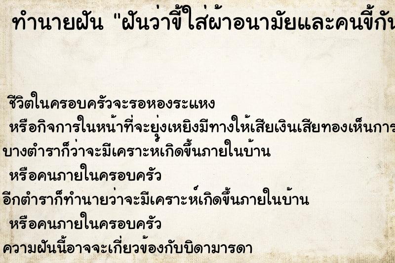 ทำนายฝันทำนายฝันฝันว่าขี้ใส่ผ้าอนามัยและคนขี้กันมากมาย