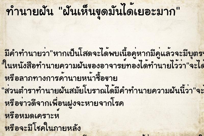 ทำนายฝัน ฝันเห็นขุดมันได้เยอะมาก ทำนายฝัน ฝันเห็นขุดมันได้เยอะมาก