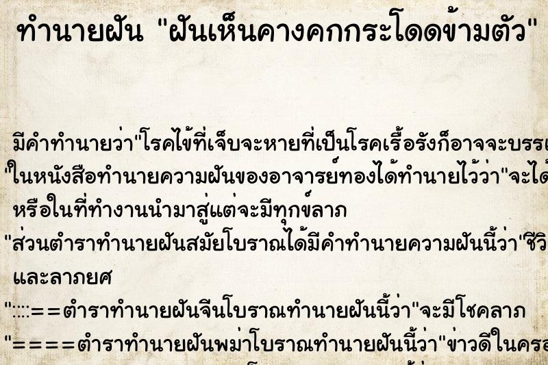 ทำนายฝันฝันเห็นคางคกกระโดดข้ามตัว ทำนายฝันทำนายฝันฝันเห็นคางคกกระโดดข้ามตัว