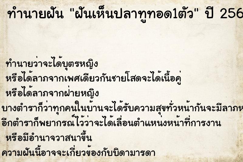 ทำนายฝันฝันเห็นปลาทูทอด1ตัว ทำนายฝันทำนายฝันฝันเห็นปลาทูทอด1ตัว