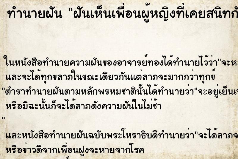 ทำนายฝันทำนายฝันฝันเห็นเพื่อนผู้หญิงที่เคยสนิทกัน