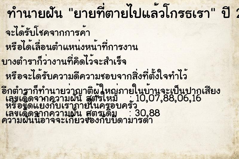 ทำนายฝันยายที่ตายไปแล้วโกรธเรา ทำนายฝันทำนายฝันยายที่ตายไปแล้วโกรธเรา