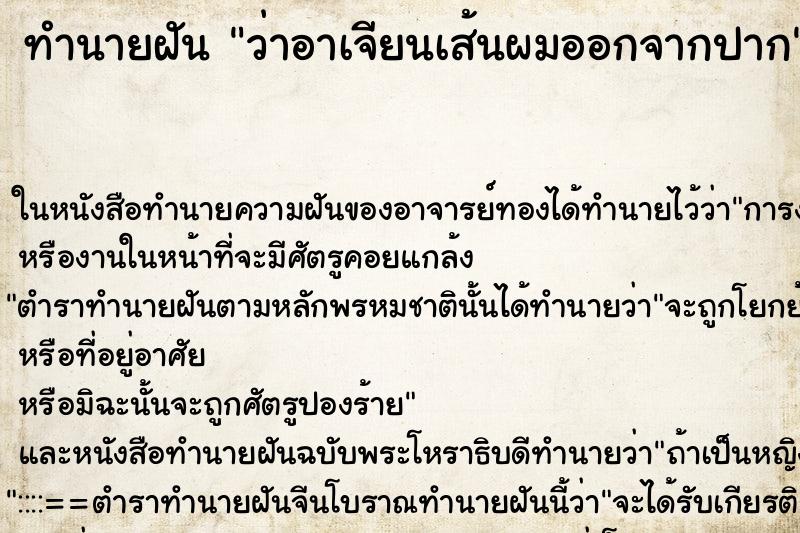 ทำนายฝัน ว่าอาเจียนเส้นผมออกจากปาก ทำนายฝัน ว่าอาเจียนเส้นผมออกจากปาก
