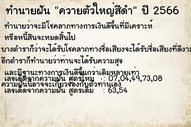 ทำนายฝันควายตัวใหญ่สีดำ ทำนายฝันทำนายฝันควายตัวใหญ่สีดำ